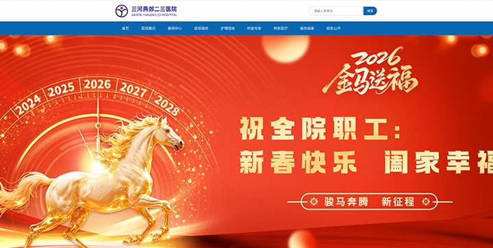 三河燕郊二三医院