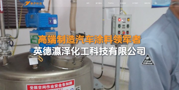 增城市瀛泽化学工业有限公司