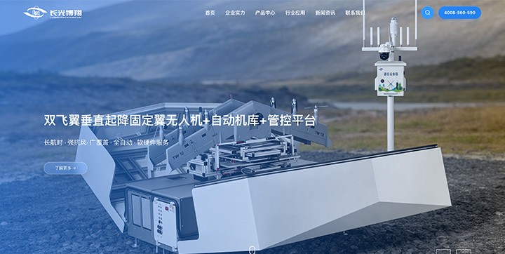 长春长光博翔无人机有限公司