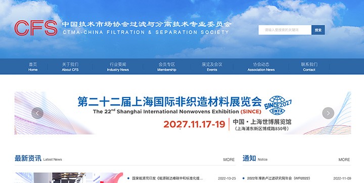 中国技术市场协会过滤与分离技术专业委员会