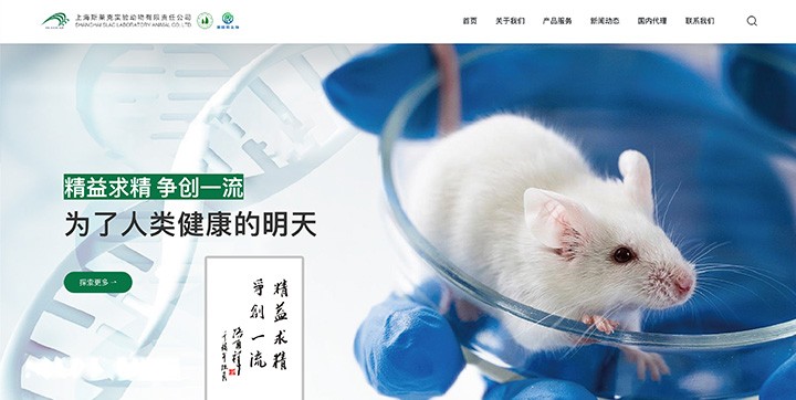 上海斯莱克实验动物有限责任公司
