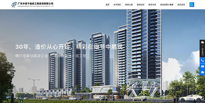 广东中信千福田工程咨询有限公司