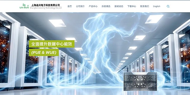 上海连兴电子科技有限公司