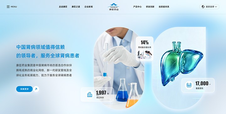 广州康臣药业有限公司