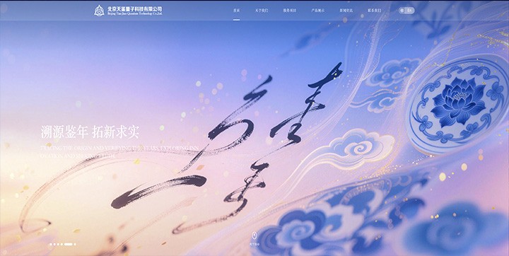 北京天鉴量子