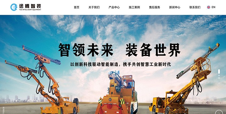 云南途腾智能装备有限公司