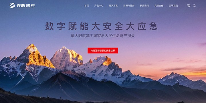 沈阳天眼智云