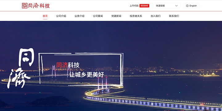 同济科技