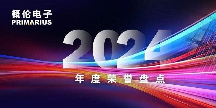 “芯”途璀璨 载誉前行